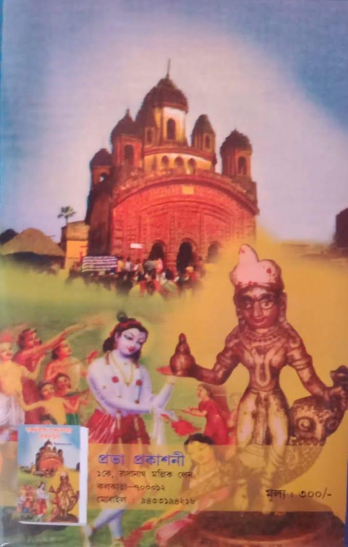 বইয়ের ভেতরের পাতা ১