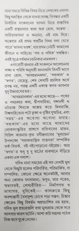 বইয়ের ভেতরের পাতা ১