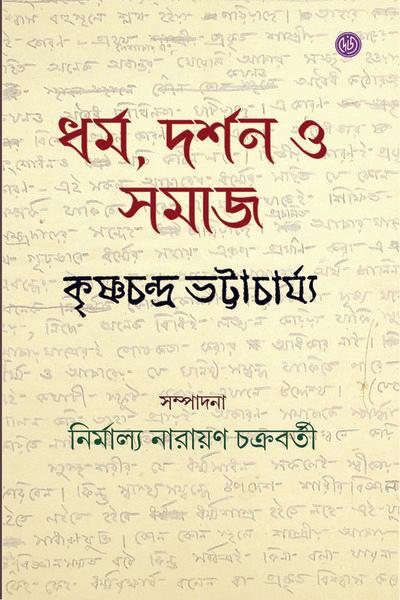 ধর্ম, দর্শন ও সমাজ