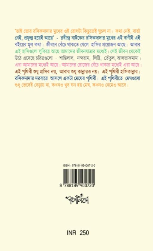বইয়ের ভেতরের পাতা ১