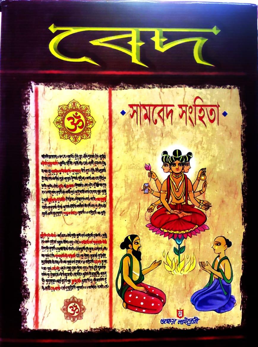 বেদ
