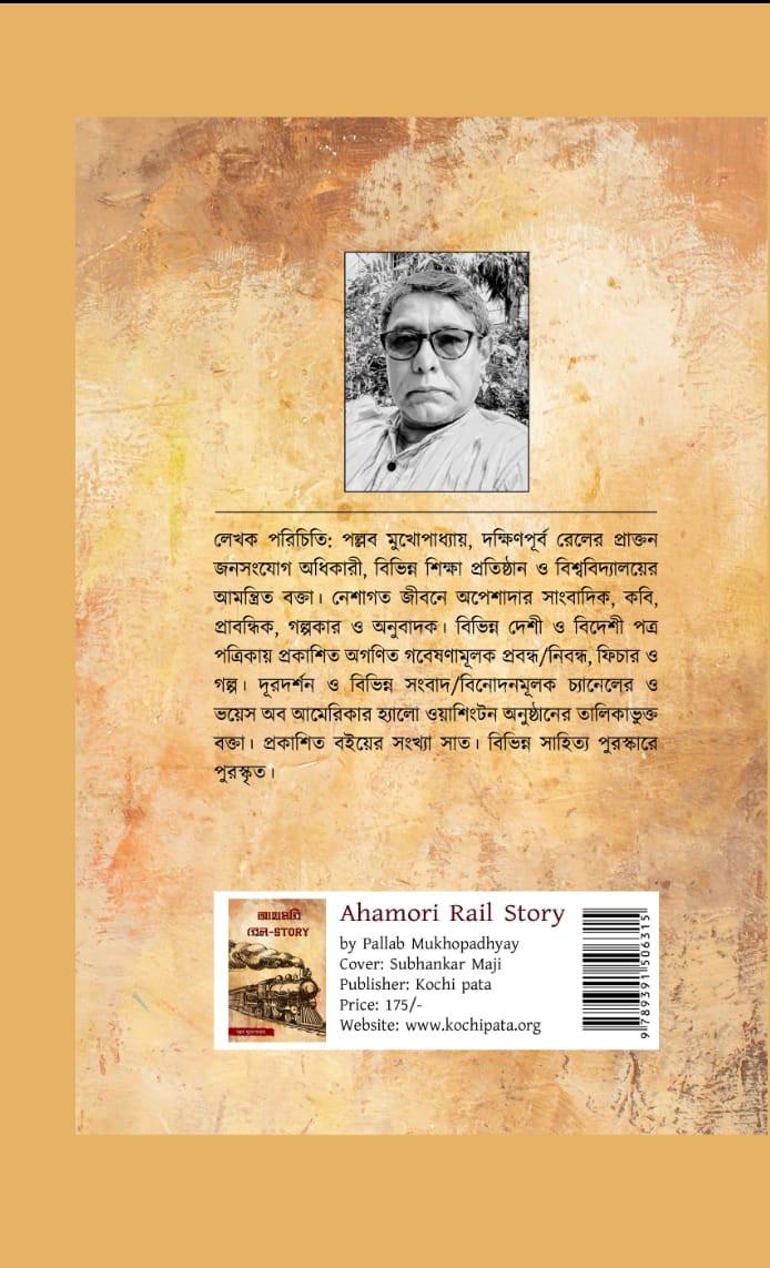 বইয়ের ভেতরের পাতা ১
