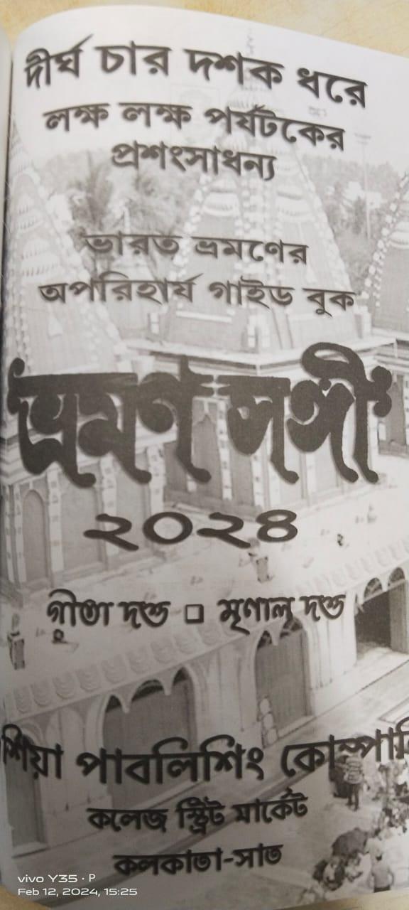 বইয়ের ভেতরের পাতা ১