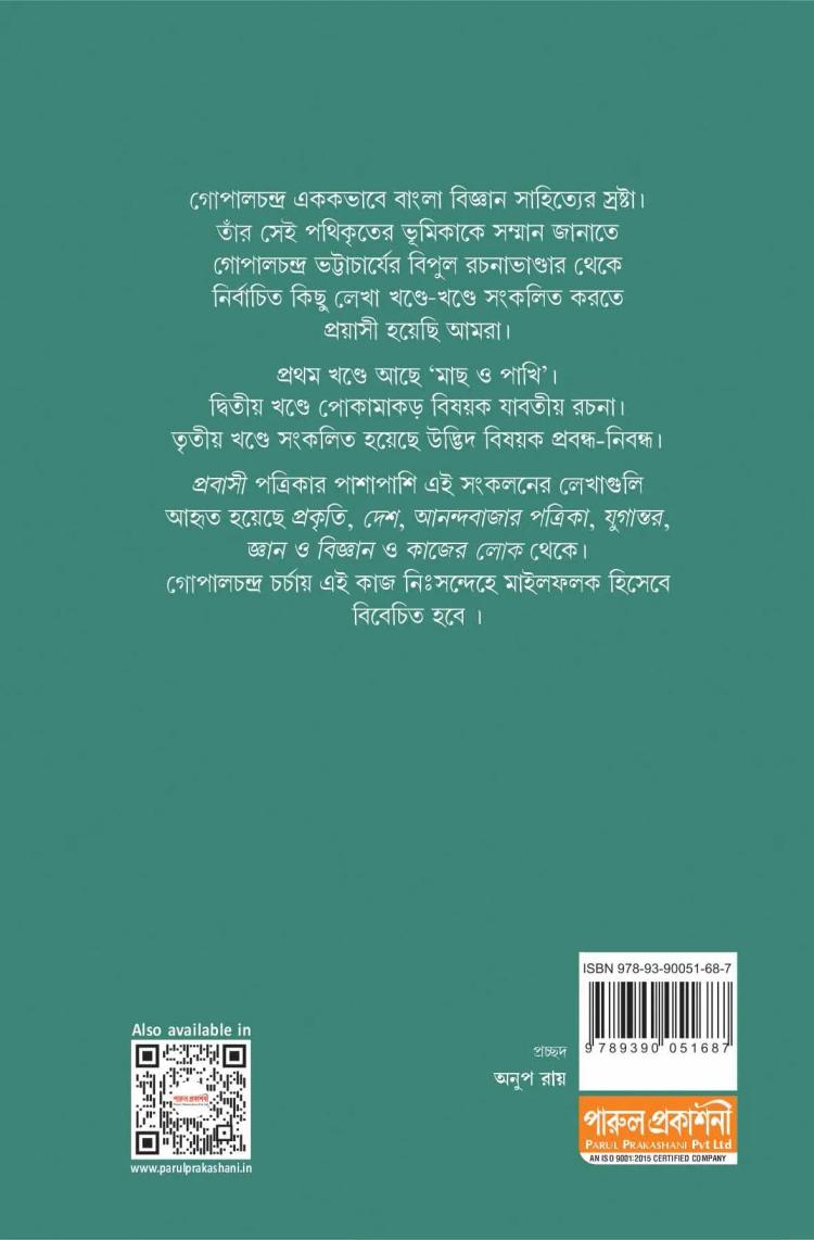 বইয়ের ভেতরের পাতা ১