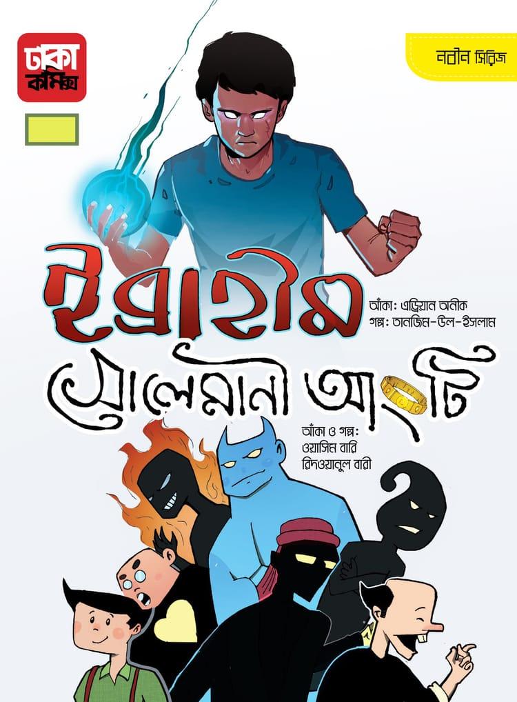 ইব্রাহীম সোলেমানী আংটি