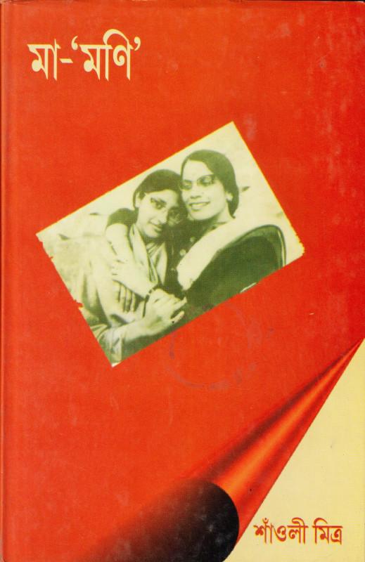 মা-'মণি'