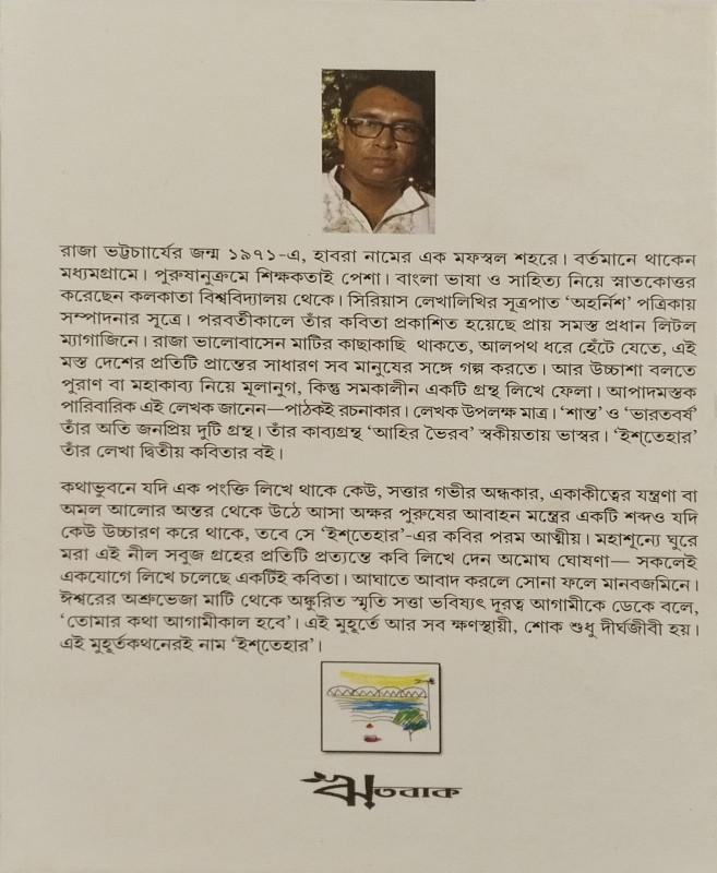 বইয়ের ভেতরের পাতা ১
