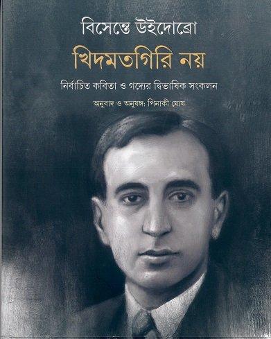 খিদমতগিরি নয়