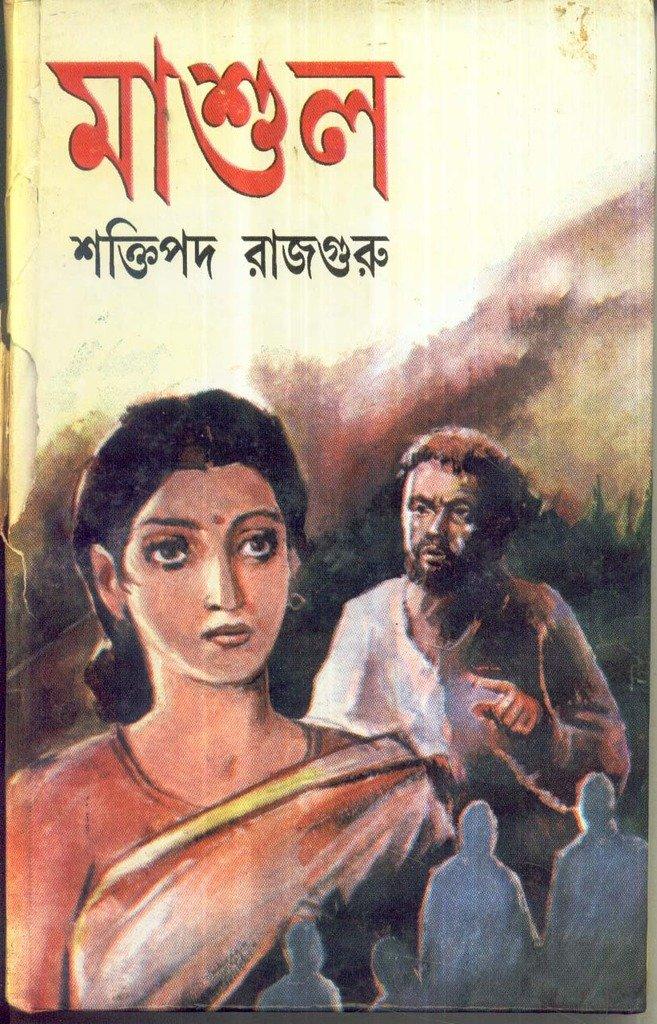 মাশুল