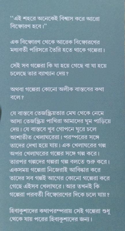 বইয়ের ভেতরের পাতা ১