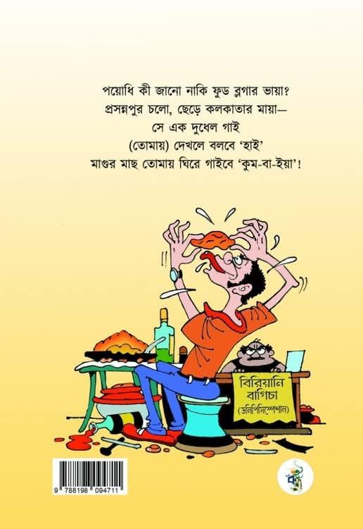 বইয়ের ভেতরের পাতা ১