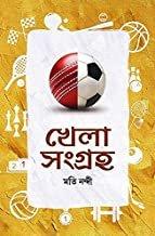 খেলা সংগ্রহ
