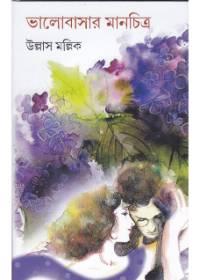 ভালোবাসার মানচিত্র