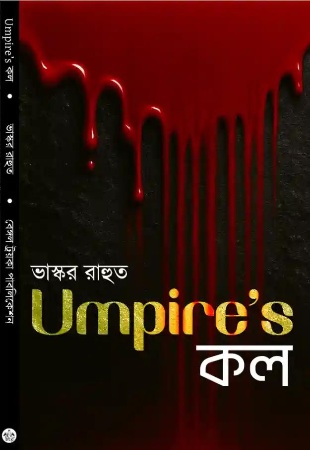 Umpire’s Call