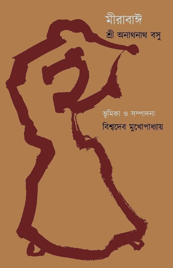 মীরাবাঈ