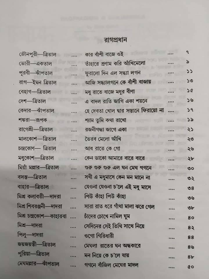 বইয়ের ভেতরের পাতা ১
