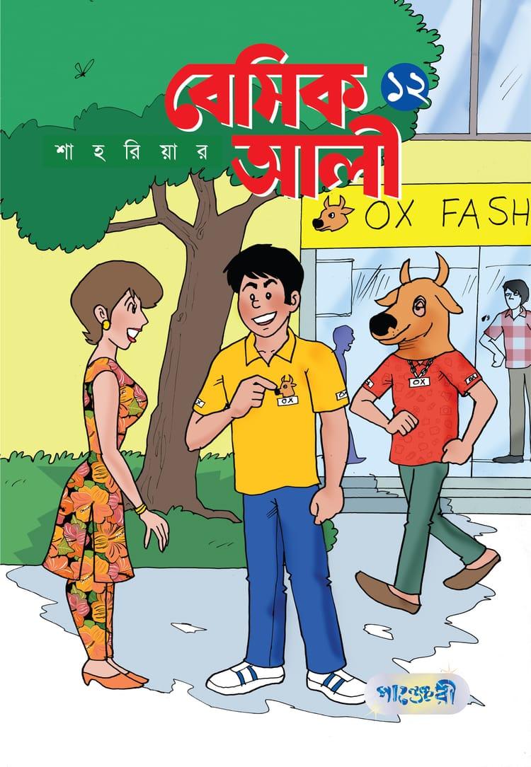 বেসিক আলী ১২