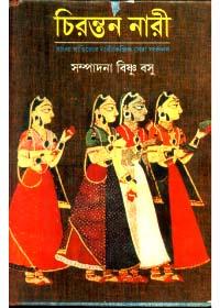 চিরন্তন নারী