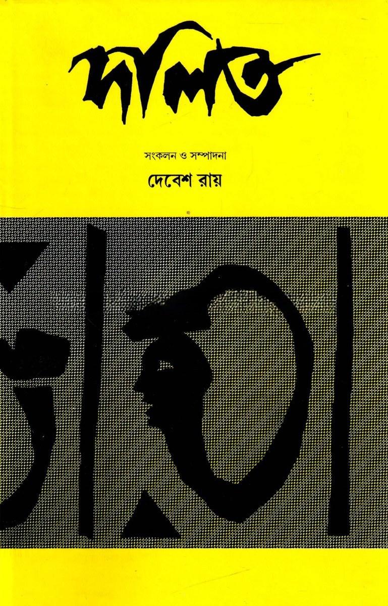 দলিত