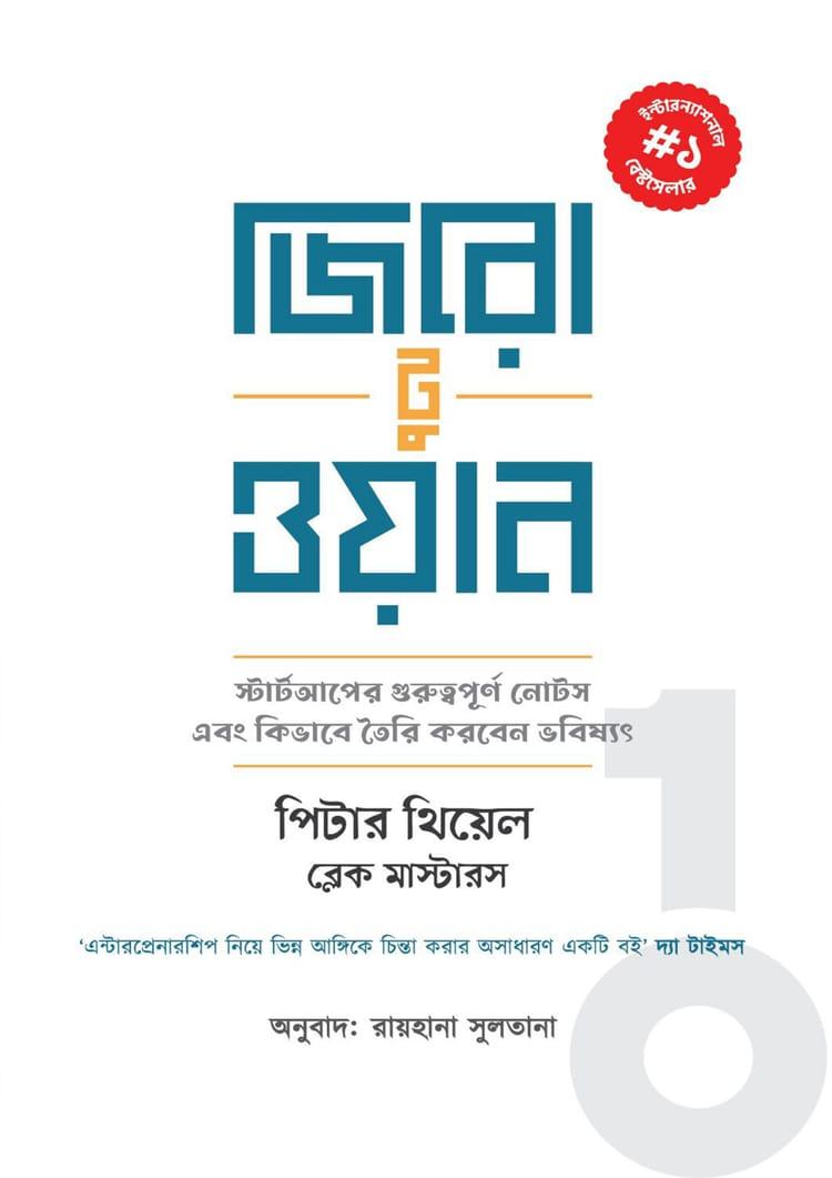 জিরো টু ওয়ান - শব্দাবলি প্রকাশন