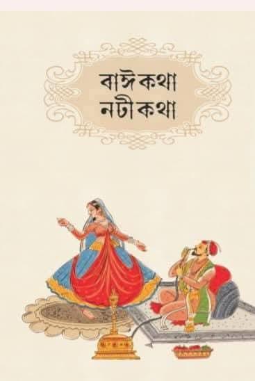 বইয়ের ভেতরের পাতা ১