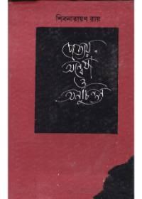 প্রত্যয়, অন্বেষা ও অনুচিন্তন