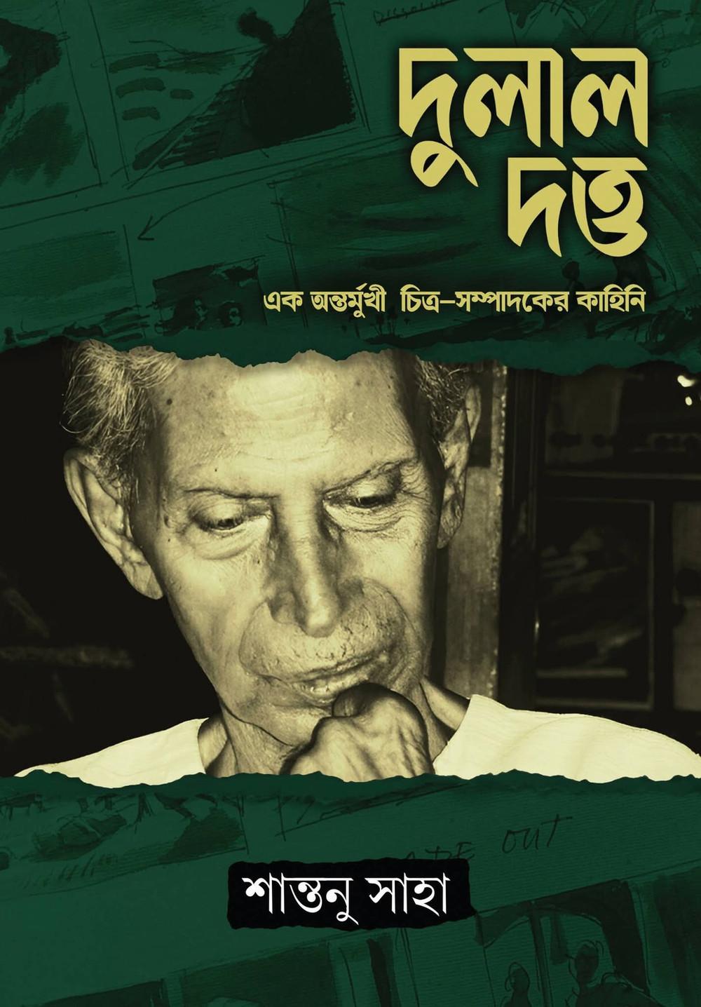 দুলাল দত্ত
