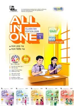 Panjeree All In One - Class Six (English Version)