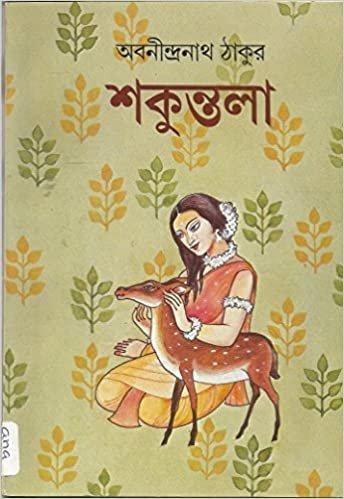 শকুন্তলা