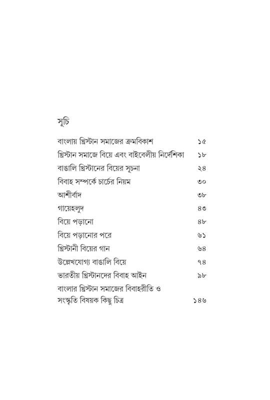 বইয়ের ভেতরের পাতা ১