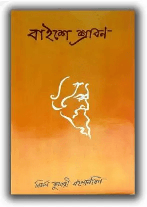 বাইশে শ্রাবণ