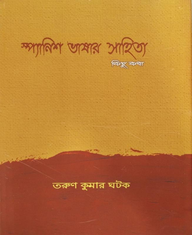 স্প্যানিশ ভাষার সাহিত্য - কিছু কথা