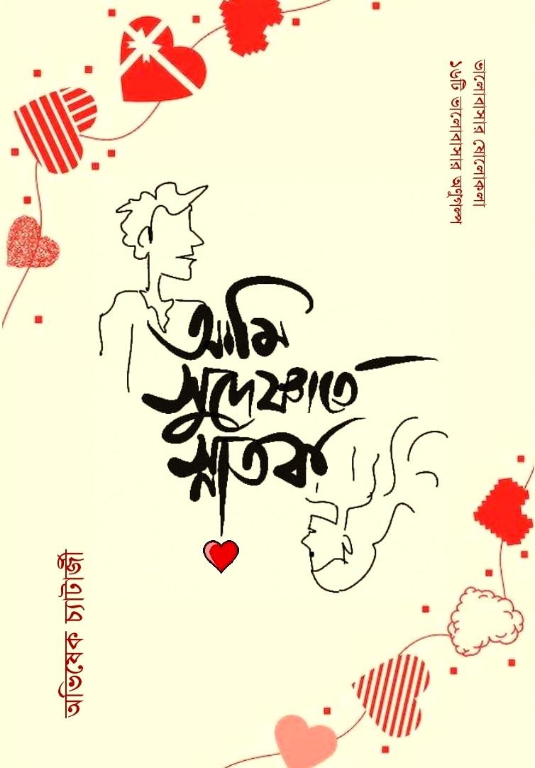 আমি সুদেষ্ণাতে স্নাতক