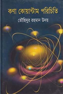 কণা কোয়ান্টাম পরিচিতি