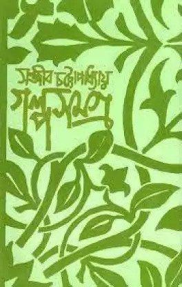GALPA SAMAGRA VOL 4