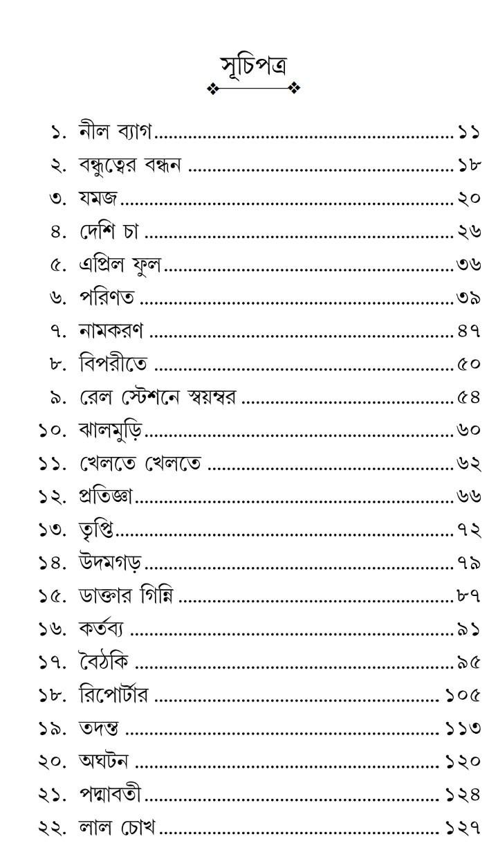 বইয়ের ভেতরের পাতা ১