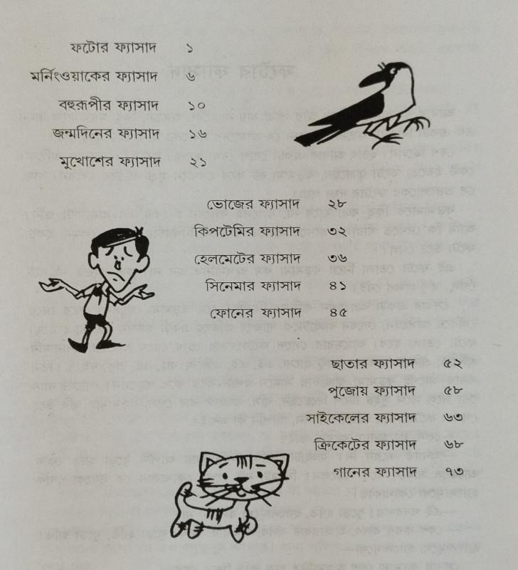 বইয়ের ভেতরের পাতা ১