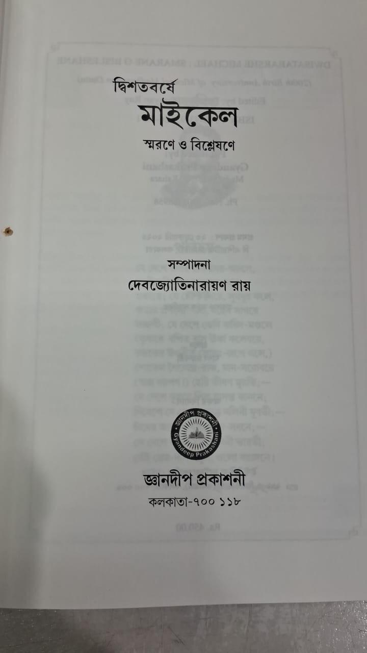 বইয়ের ভেতরের পাতা ১