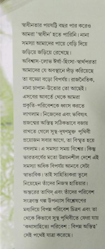 বইয়ের ভেতরের পাতা ১