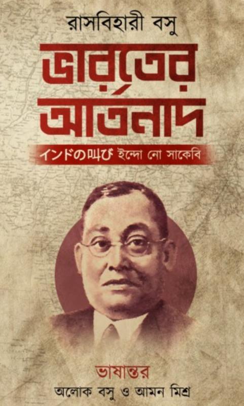 ভারতের আর্তনাদ
