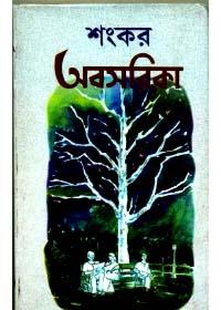 অবসরিকা