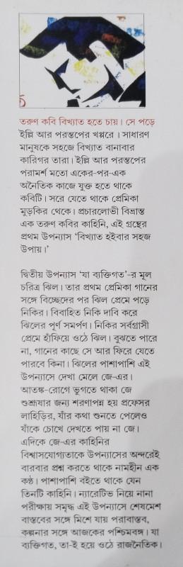 বইয়ের ভেতরের পাতা ১