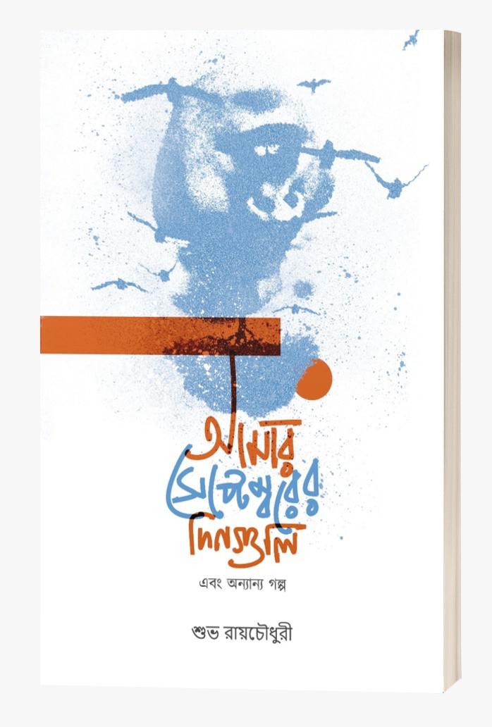 বইয়ের ভেতরের পাতা ১