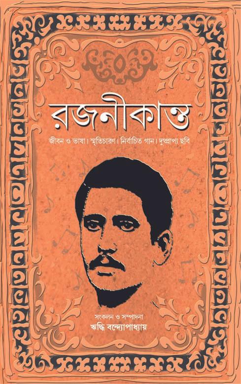 রজনীকান্ত