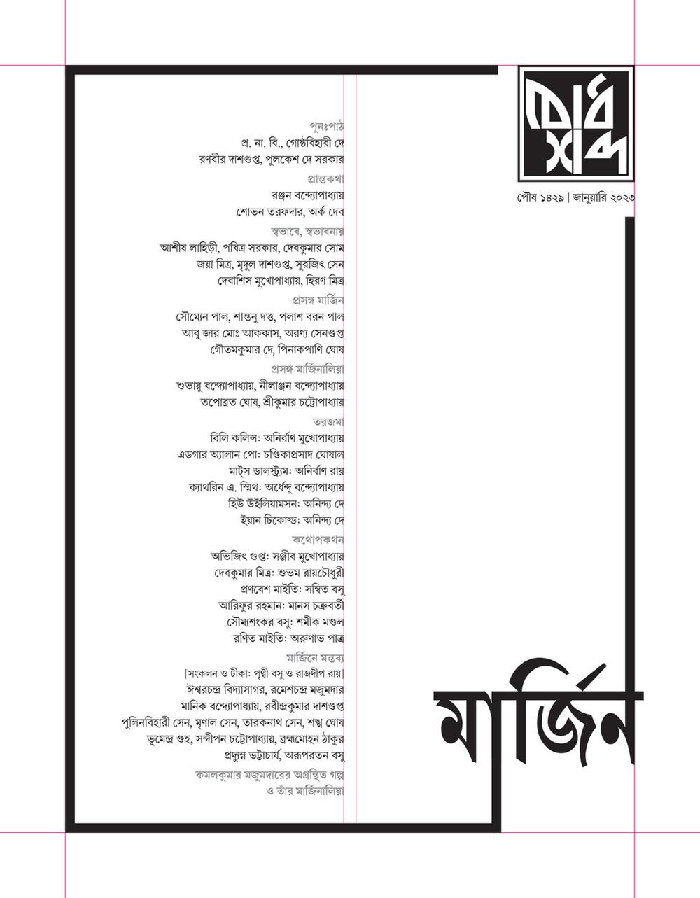 মার্জিন