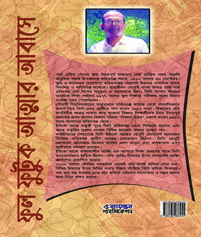 বইয়ের ভেতরের পাতা ১