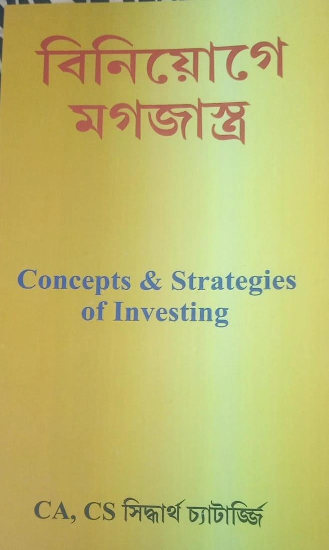 বিনিয়োগে মগজাস্ত্র