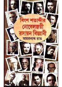 Bingsha Shatabdir Nobeljoyee Rasayan Bigyani