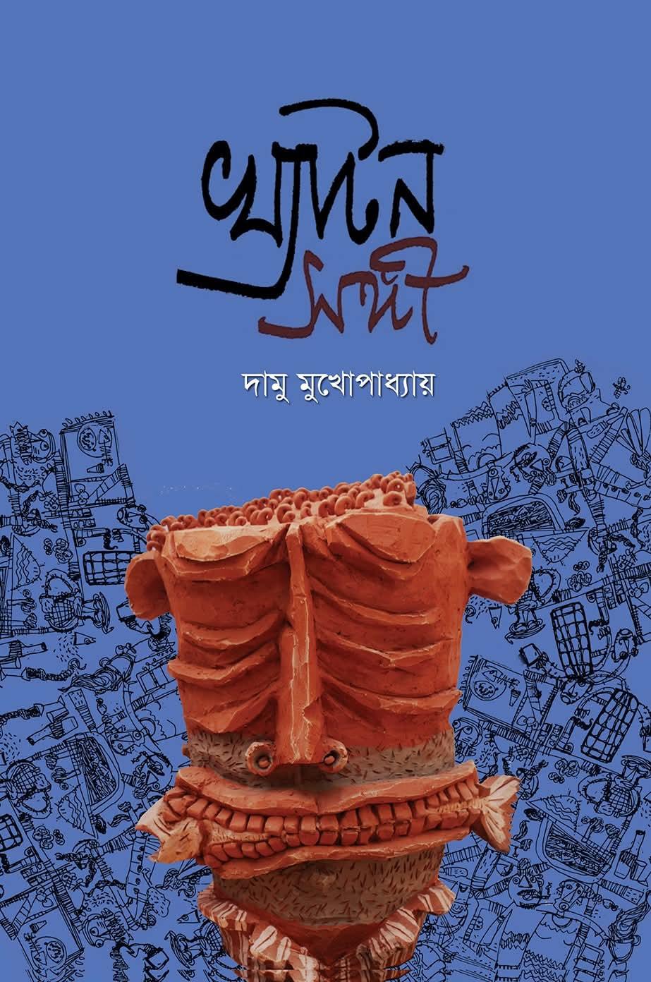 খ্যাটন সঙ্গী