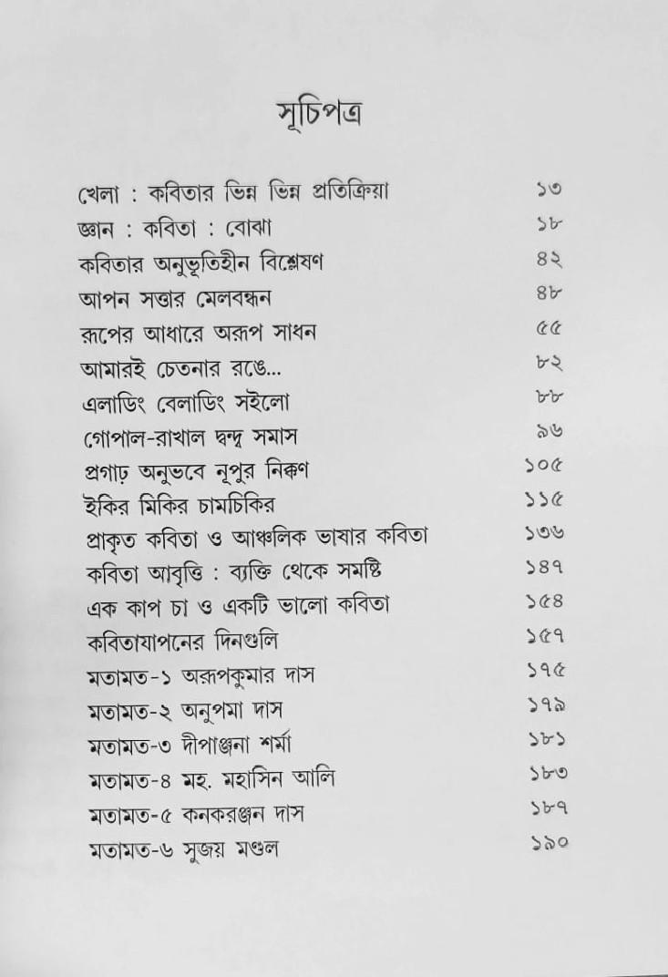 বইয়ের ভেতরের পাতা ১